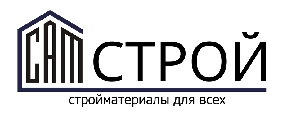 Строй Сам