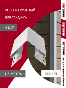Комплект Угла наружного Grand Line Стандарт 1,5м белый (4шт)