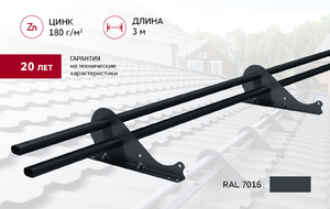 Снегозадержатель трубчатый Snow Kit RAL 7016 3м