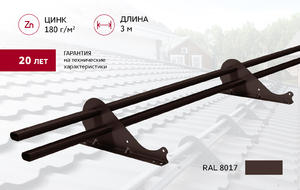 Снегозадержатель трубчатый Snow Kit RAL 8017 3м